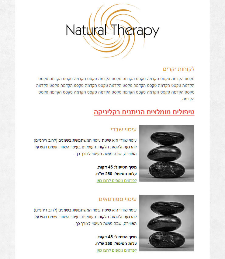 ניוזלטר לדוגמא Natural Therapy