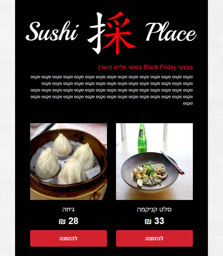 ניוזלטר לדוגמא Sushi Place