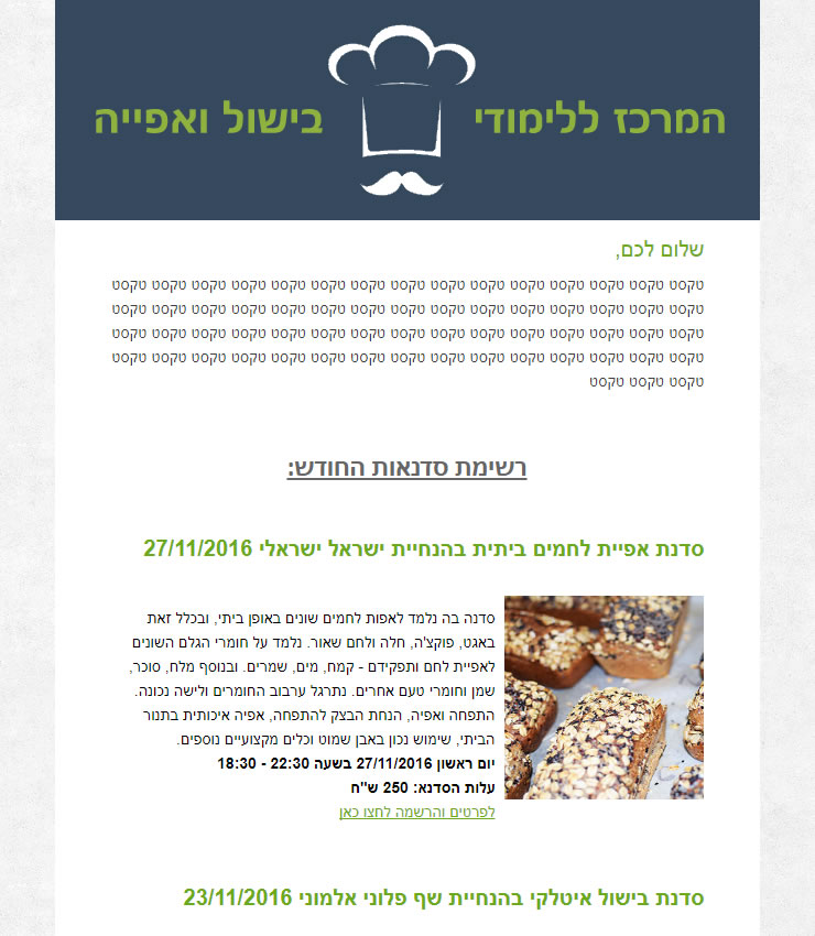 ניוזלטר לדוגמא המרכז ללימודי בישול ואפיה