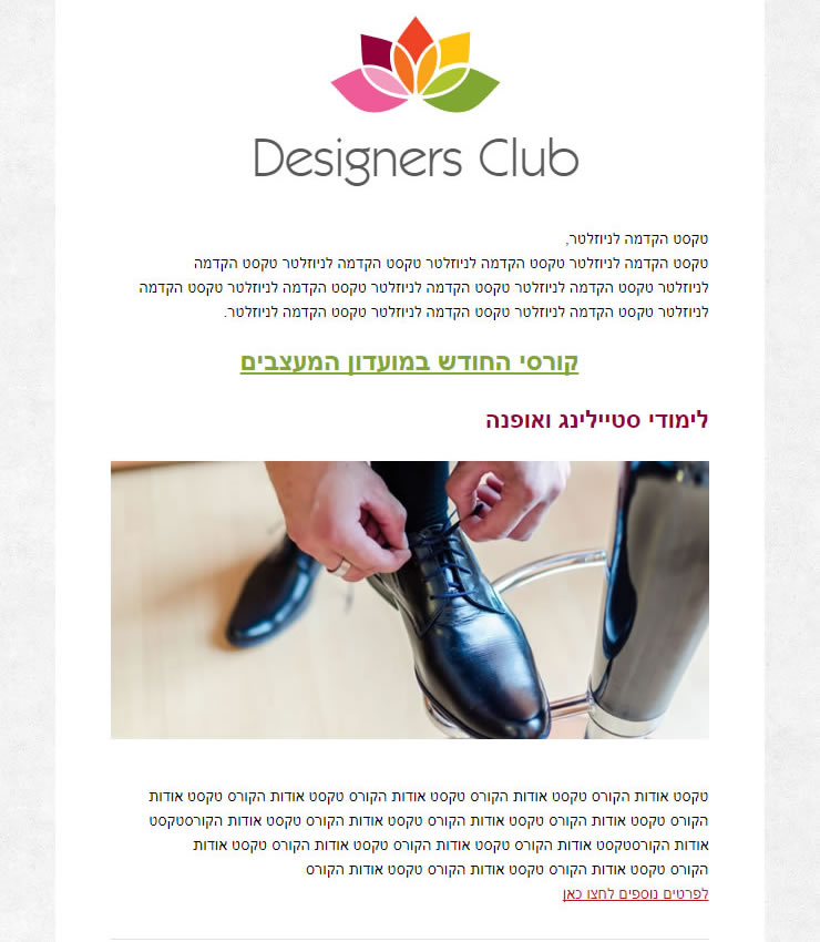 ניוזלטר לדוגמא Designers Club
