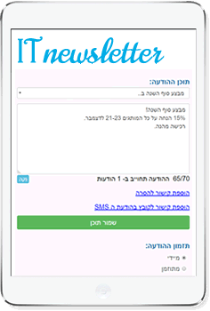 שליחת Sms באמצעות מערכת ITnewsletter